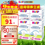 喜宝（咨询立减）(HiPP) 益生菌婴幼儿奶粉 德国原装进口 适合2岁以上 德国版2+段 600g 4盒