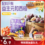 三只松鼠益生元西梅干50g 无核0添加蜜饯果干话梅零食六一儿童节礼物