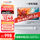 酷开 创维品牌 国家补贴20%商务办公一体机台式电脑家用全套主机(Intel N5095 8G 256G WiFi)23.8英寸