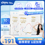 舒洁（Kleenex）抽纸整箱牛乳纸6层80抽*15包纸巾乳霜纸婴儿保湿纸卫生纸云柔巾