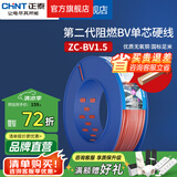 正泰（CHNT）阻燃电线BV2.5/4/6平方单股铜芯电线 电缆线国标电源线家用铜芯线 红色火线BV1.5  100米