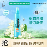 六神【防蚊喷雾】清新花香花露水180ml*1(蚊怕水 驱蚊液 舒缓 舒爽)