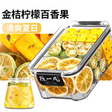 陈一凡 金桔柠檬片百香果茶 精选新鲜VC丰富果茶夏暑酸甜冷泡养生茶80g
