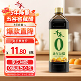 千禾3年窖醋5度 1L 【0添加】老陈醋凉拌饺子食用炒菜蘸食