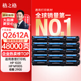 格之格q2612a硒鼓 适用惠普1020硒鼓1005 hp1020plus 1010 1018 1022 m1005硒鼓 佳能2900打印机墨盒 15支装