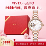 飞亚达（FIYTA）手表女 倾城系列白盘蝶舞主题镂空盘面机械女表 节日礼物送女友