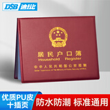 DSB（迪士比）户口簿户口本保护套10十插页通用加厚居民户口本保护套外皮证件外壳枣红色