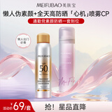 美肤宝（素颜喷雾120ml+防晒喷雾180ml）套装伪素颜提亮不假白高倍户外