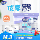 妙洁 纸杯 100只*228ML 一次性杯子茶水加厚食品级