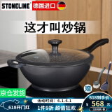 STONELINE 德国进口麦饭石不粘锅炒锅无油烟炒菜锅家用电磁炉炒锅平底锅 32cm幻想 32cm