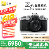 尼康（Nikon）Zfc 微单数码相机 (Zfc)微单套机（Z 28mm f/2.8 (SE) 微单镜头) 银黑色 4K超高清视频