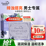 绿色溪谷香皂洗脸洁面沐浴羊奶皂100g澳洲蓝莓果萃手工洗澡手肥皂滋润留香
