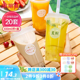 美丽雅 奶茶杯一次性饮料杯650ml*20套 塑料咖啡杯带盖奶茶冷饮果汁杯子