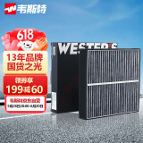 韦斯特活性炭空调滤清器*MK6120(适配比亚迪S7秦/唐/宋MAX)