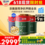 立邦瓷净墙面乳胶漆油漆内墙漆荷净抗甲醛全效54L/约75KG套装定制调色