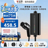 公牛新能源便携充电枪随车充3.5KW适配于小米su7汽车特斯拉比亚迪等舒享款 舒享款5米