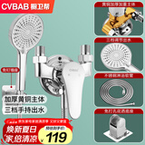 橱卫帮（CVBAB）明装淋浴混水阀套装 U型铜主体淋浴龙头冷热花洒全套开关CV1532
