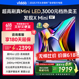Vidda 发现X Mini 55英寸 海信电视 Mini LED 1300nits deepseek 一级能效 以旧换新55V1N-X 新品上市 55英寸