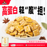 好巴食南溪豆干五香味468g/袋非转基因大豆高蛋白休闲便携地标零食