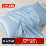 京东京造 真丝枕套 6A级桑蚕丝 丝绸纯色枕头套 48x74cm 单只装 云水蓝