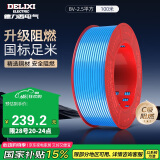 德力西（DELIXI）电线电缆BV2.5平方单芯单股铜线 家装家用铜芯电线100米蓝色零线 