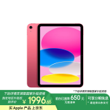 Apple/苹果 iPad(第 10 代)10.9英寸平板电脑 2022年款(64GB WLAN版/学习办公娱乐/MPQ33CH/A)粉色