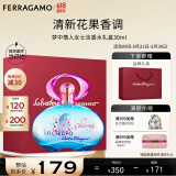菲拉格慕（Ferragamo）梦中情人香水礼盒30ml 女士香水 甜美花果调 持久留香 节日礼物