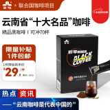 云啡云南咖啡 低脂0添加蔗糖美式消水速溶代餐精品黑咖啡粉2克*70杯