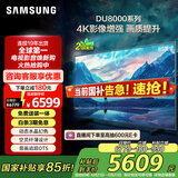 三星（SAMSUNG）85DU8000 85英寸 平板液晶AI电视 超薄4K 无开机广告 UA85DU8000JXXZ 二级能效补贴【金晨推荐】