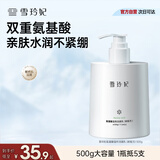 雪玲妃洗面奶氨基酸洁面乳500g 控油保湿洗面奶 深入清洁温和敏感肌适用