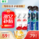 ZACT渍脱专研倍护牙膏清新芦荟薄荷120*2+3D牙刷*2去渍抑菌