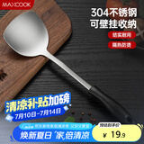 美厨（maxcook）锅铲炒铲 304不锈钢铲子 加厚炒菜铲 MCCU6135
