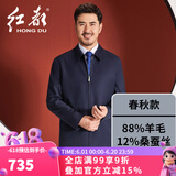 红都羊毛含桑蚕丝夹克男翻领拉链款上班正装开会商务茄克中年男外套 深蓝88羊毛12蚕丝JT7819-1 L (175/92A)