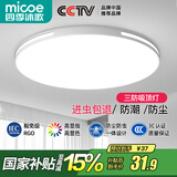四季沐歌（MICOE）照明 卧室灯led吸顶灯现代简约灯具客厅灯饰书房阳台餐厅灯薄款 24W 三防灯-38CM正白光适15平