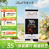 瑞士莲（Lindt）特醇排块70%可可100g 黑巧克力 健身减脂 零食 礼物 10月底到期 