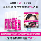 【实惠加量疗程装】达霏欣 2%米诺地尔搽剂 210ml 女士专用官网正品 改善严重脱发斑秃发际线育发增发液