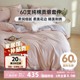 多喜爱家纺 纯棉床上四件套 60支全棉床单被套家居结婚床品套件1.8米床229*230cm