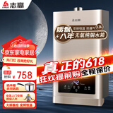 志高（CHIGO）燃气热水器 升级APP智控变频恒温低水压启动防冻大水量煤气家用【29年老品牌】 13L 一厨一卫/磁化水 天然气