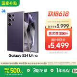 三星Samsung Galaxy S24 Ultra AI手机 第三代骁龙8 游戏手机 2亿像素 拍照手机 12GB+256GB 钛暮紫