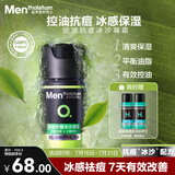 曼秀雷敦男士控油抗痘冰沙面霜50ml补水保湿乳液擦脸油礼物送男友