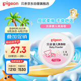 贝亲(Pigeon) 婴儿爽身粉 芦荟精华 含粉扑 140g HA10