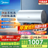 美的（Midea）免清洗电热水器60升家用洗澡3300W变频速热储水式水电分离除氯养肤洗国家补贴20%F6033-JE8Pro(HE)
