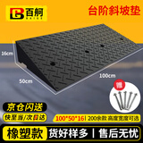 百舸 台阶斜坡垫 门槛马路牙子路沿坡三角阶梯垫 汽车爬坡上坡垫 100*50*16cm 全黑橡塑款 CW073995