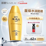 曼秀雷敦（Mentholatum）新碧小金帽防晒霜乳80g 男女士户外军训高倍隔离补水保湿SPF50+