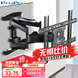 ProPre (32-75英寸)电视挂架电视架电视支架电视机挂架旋转伸缩通用小米荣耀智慧屏索尼等50/55/65/70