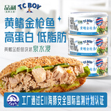 品利黄鳍金枪鱼罐头(泉水浸)180g*3健身即食健康三明治小胖子泰国进口