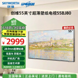 创维（Skyworth）55BJ80 壁纸电视55英寸3+32G超薄壁画无缝贴墙 4K防眩光  120Hz 支持远场语音 新国标二级能效