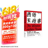 西线无战事 收录作家赵松评论文章 经典反战争小说世界经典战役一二战奥斯卡奖世界大战政治/军事书籍