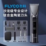 飞科（FLYCO）电动理发器专业智能LED显示电推剪成人儿童家用发廊理发推子剃头刀剪发自理发神器配理发工具全套 飞科FC5916+全套配件+围布+精钢理发剪刀 灰