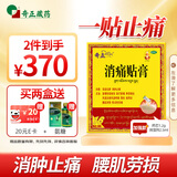 奇正藏药 消痛贴膏1贴/袋*16贴/盒膏药 活血化瘀 消肿止痛贴 风湿类风湿疼痛 腰肌劳损 骨质增生 陈旧性伤痛